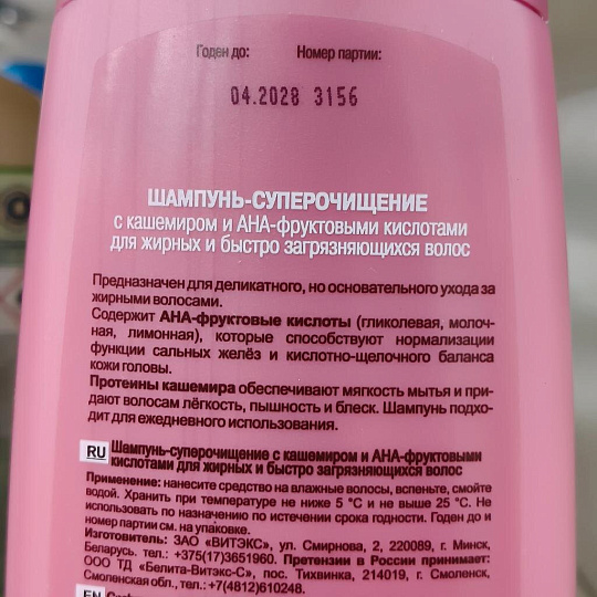 Шампунь Вiтэкс, Суперочищение с кашемиром, для склонных к жирности волос, 500 мл