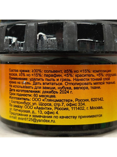 Крем Pregrada, для обуви, 50 мл, с губкой, черный, PR-615