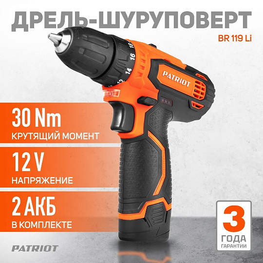 Дрель-шуруповерт аккумуляторный, Patriot, BR 119Li, 12 В, кейс