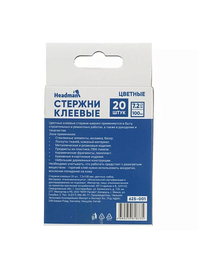 Стержни клеевые для пистолетов 20 шт, диаметр 7.2х100 мм, цветные, Headman, 625-001