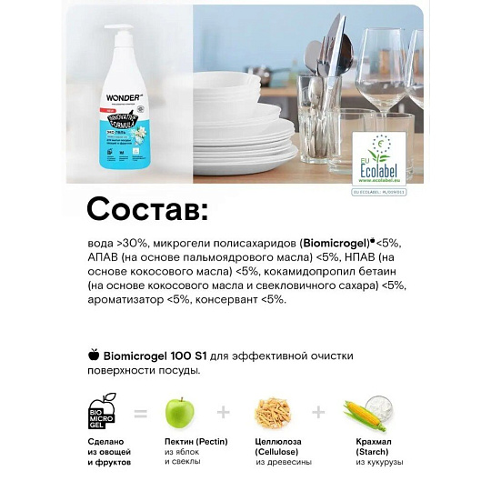 Средство для мытья посуды, овощей и фруктов Wonder Lab, Жасмин и морская соль, 550 мл