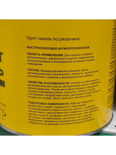 Грунт-эмаль Русские узоры, 3 в 1, по ржавчине, быстросохнущая, алкидная, черная, 1.9 кг