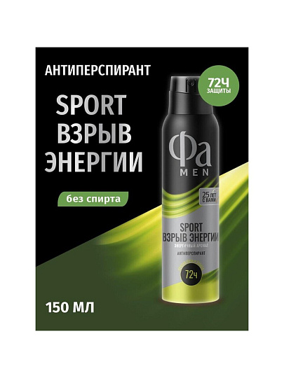 Дезодорант Фа, Sport Double Power Boost, для мужчин, спрей, 150 мл