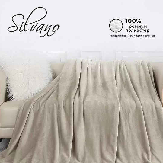 Плед 1.5-спальный, 150х200 см, велсофт жаккард, 100% полиэстер, Silvano, Silvia Однотон, светло-бежевый, 150/001-SIL/CL