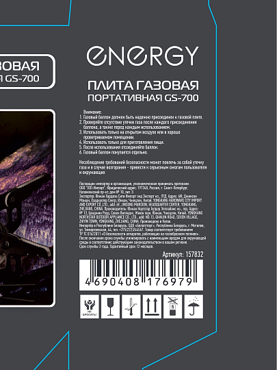 Плита газовая портативная, 1 конфорка, 18х18х5 см, для резьбовых баллонов, сечение 7/16, чехол, Energy, GS-700, 157832