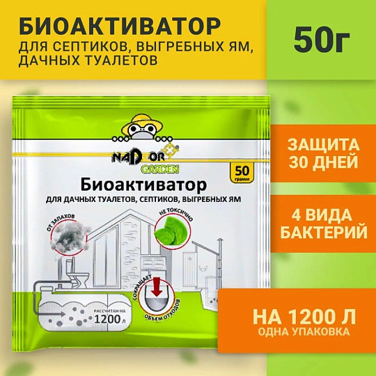 Биоактиватор универсальный, Nadzor Garden, 50 г, для дачн.туал-в и септиков,порошок, BIOWC4