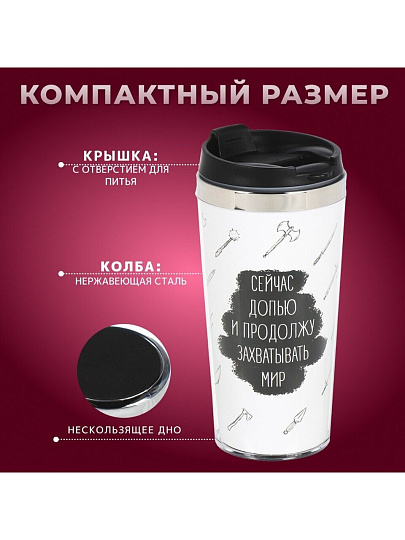 Термокружка нержавеющая сталь, пластик, 0.42 л, Daniks, Захватывать мир, колба нержавеющая сталь, FD-06-17