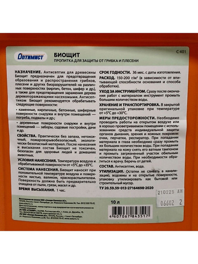 Антисептик Оптимист, Биощит, для дерева и камня, 10 л
