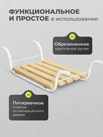 Сиденье на ванну 5-реечное, дерево, металл, 42х27 см, с обрезиненным креплением, Nika, СВ2