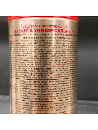 Инсектицид Варан, универсальный, аэрозоль, 180 мл