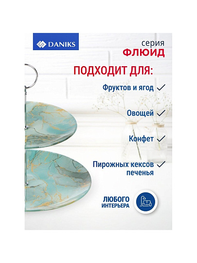 Ваза для фруктов, 2 яруса, стекло, 22.5 см, 18см, 23 см, Daniks, Флюид, бирюзовая