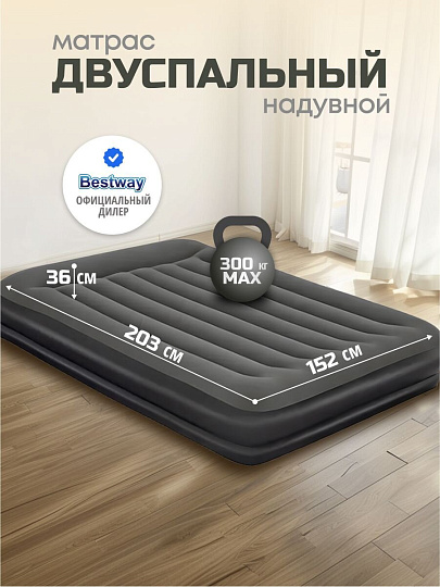 Матрас надувной Bestway, 203х152х36 см, 67699, без насоса, флокированный, высокий, 300 кг