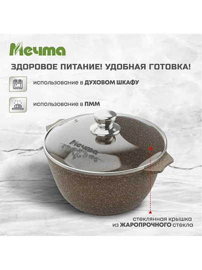 Кастрюля алюминий, антипригарное покрытие, 4 л, крышка стекло, Мечта, Premium, 44902, мокко