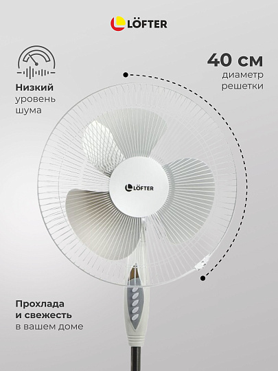 Вентилятор напольный, Lofter, 40 Вт, 3 скорости, поворотный, бело-серый, S40-A17 (wht-grey)