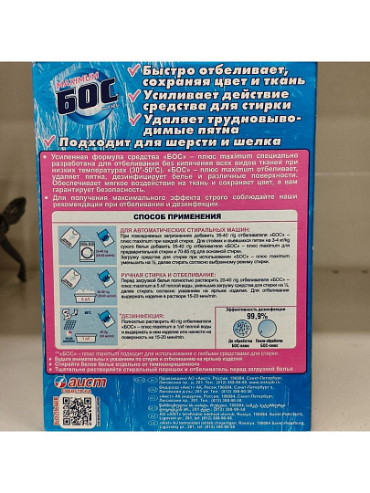Отбеливатель Аист, Бос +, 300 г, порошок, универсальный, кислородный