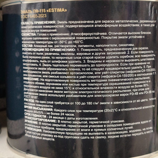 Эмаль Estima, ПФ-115, алкидная, глянцевая, серая, 1.9 кг