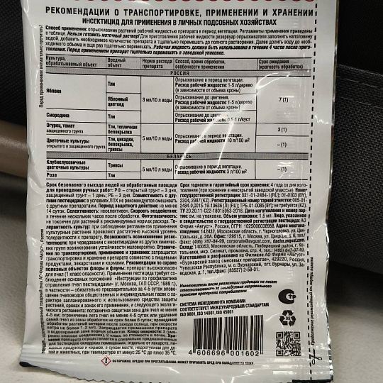 Инсектицид Танрек, от тли, ампула, 1.5 мл, Avgust