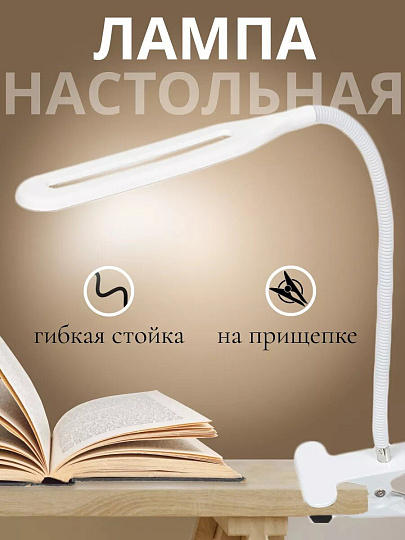 Светильник настольный на прищепке, белый, абажур белый, SPE17156-13/333934, USB