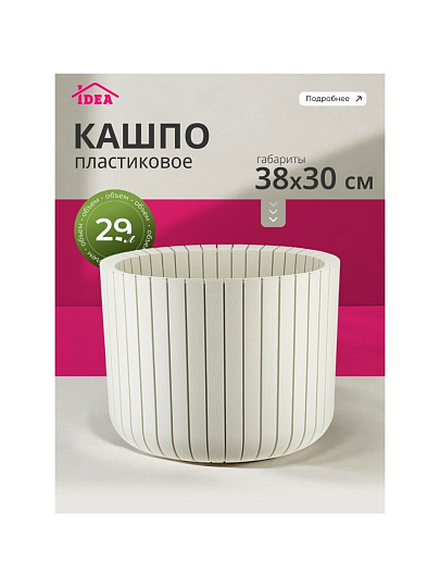 Кашпо пластик, 29 л, 38х30 см, белый ротанг, Idea, Шато, М 3040