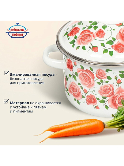 Кастрюля эмалированная сталь, 2 л, крышка сталь, цилиндрическая, Сибирские товары, Роза плетистая, 3MD161M, индукция