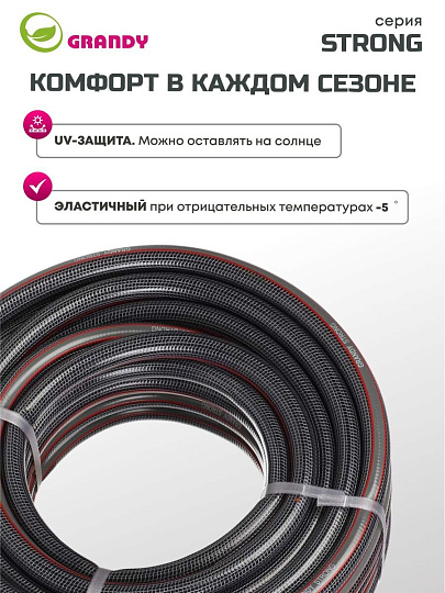 Шланг поливочный, 3/4 '', 19 мм, 18 атм, армированный, 25 м, 3 слоя, Grandy, Strong, ПВХ, PGH-19E-25