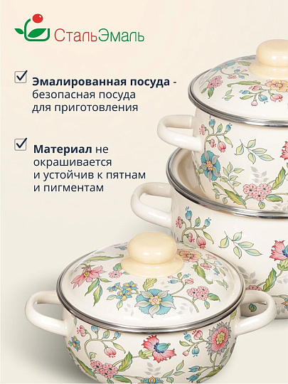 Набор посуды эмалированная сталь, 6 предметов, кастрюли 1.5,2,4 л, индукция, СтальЭмаль, Луговые цветы, 3КА071М