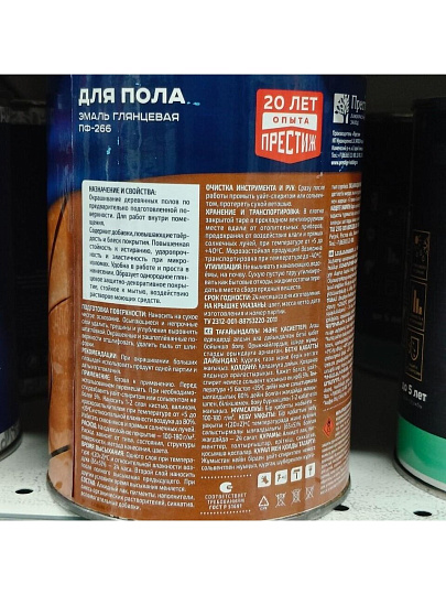 Эмаль Престиж, ПФ-266, алкидная, глянцевая, красно-коричневая, 0.9 кг