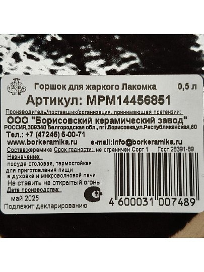 Горшок для запекания керамика, 0.5 л, Борисовская керамика, Мрамор Лакомка, МРМ14456851