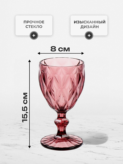 Бокал для вина, 250 мл, стекло, 6 шт, Сиреневый, Y115