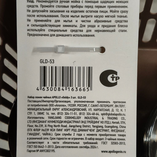 Ложка нержавеющая сталь, 3 предмета, чайная, Apollo, Goldy, GLD-53
