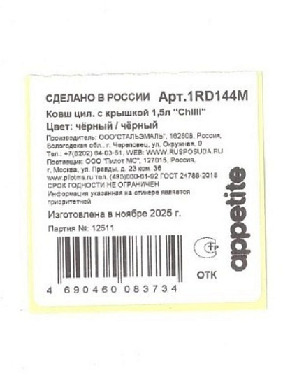 Ковш сталь, эмалированное покрытие, 1.5 л, крышка сталь, стальная ручка, индукция, Appetite, Veggies, 1RD144M