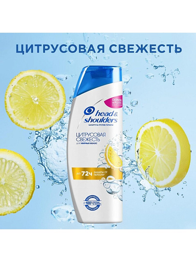 Шампунь Head & Shoulders, Цитрусовая свежесть, для всех типов волос, 200 мл