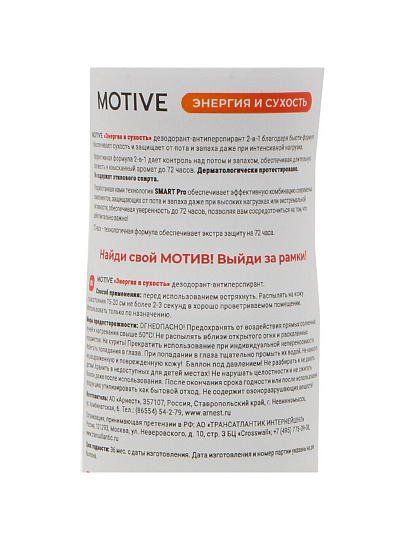Дезодорант Motive, Энергия и сухость, для женщин, спрей, 200 мл