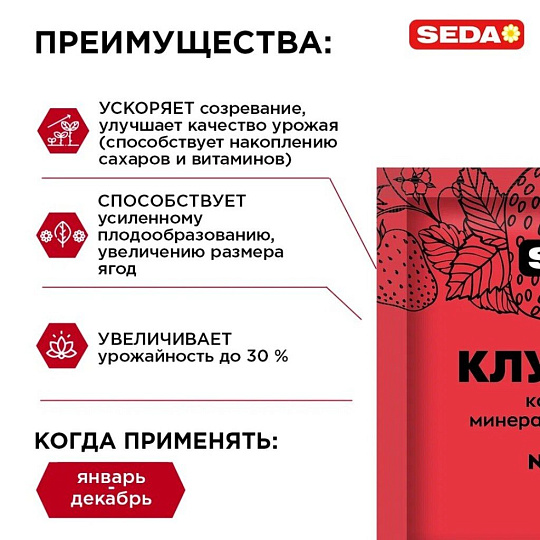 Удобрение для клубники, земляники, 50 г, Seda