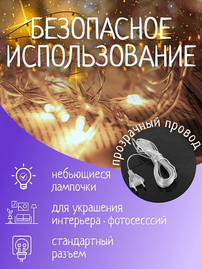 Гирлянда 140 ламп, 6.5 м, 1 режим, холодный белый свет, прозрачная, в помещении, сетевая, LED, SY20L-05