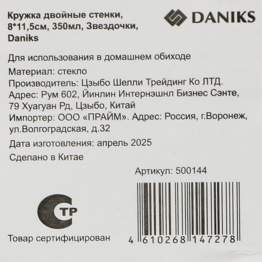 Кружка стекло, 350 мл, 8х11.5 см, двойные стенки, Звездочки, Daniks