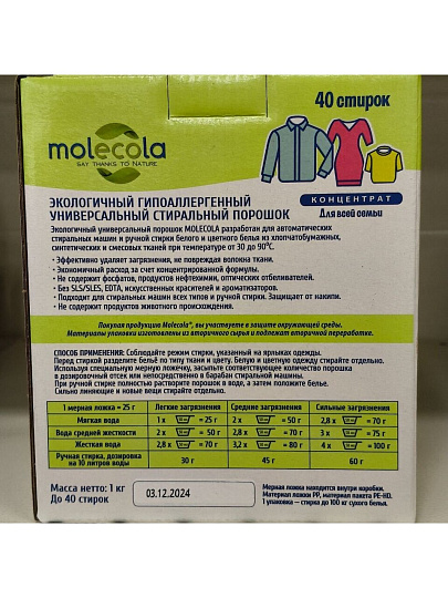 Стиральный порошок Molecola, 1 кг, универсальный