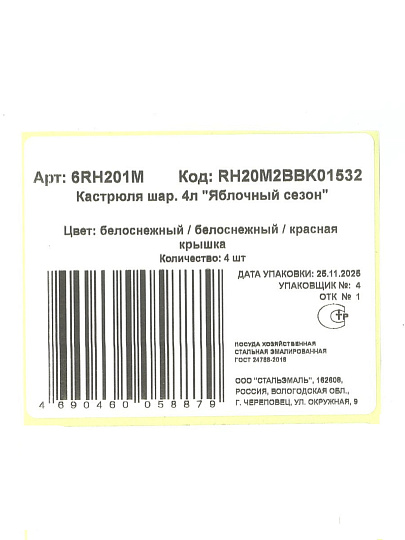 Кастрюля эмалированная сталь, 4 л, крышка сталь, кнопка, шаровидная, СтальЭмаль, Яблочный сезон, 6RH201M, индукция