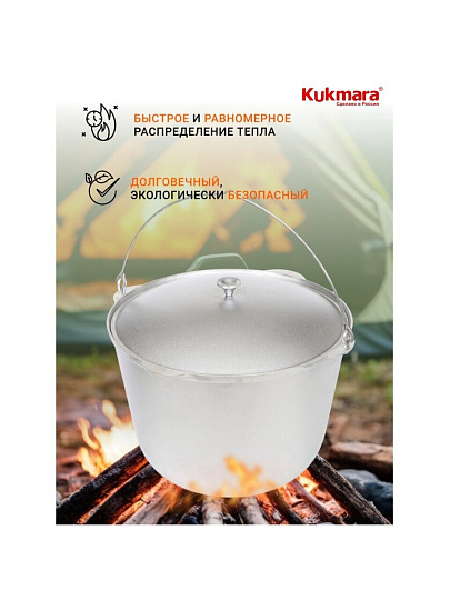 Котелок походный алюминий литой, 20 л, Kukmara, КП200