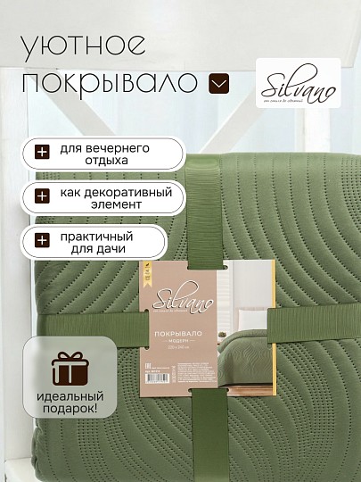 Покрывало евро, 220х240 см, 100% полиэстер, стеганое, Silvano, Модерн, темно-зеленое