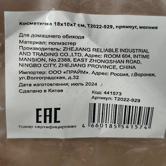 Косметичка 18х10х7 см, T2022-929, прямоугольная, застежка молния