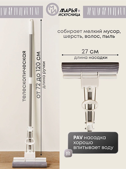 Швабра МОП губка, ПВА, 120х27х5.5 см, серая, с двойным отжимом, телескопическая ручка, светло-серая, Марья Искусница, YS-D01