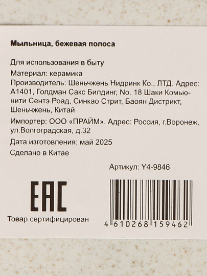Мыльница настольная, керамика, бежевая полоса, Y4-9846