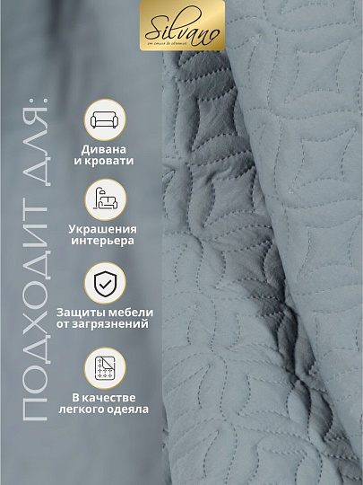 Покрывало евро, 260х220 см, 100% полиэстер, стеганое, Silvano, Ультрасоник Юла, серое