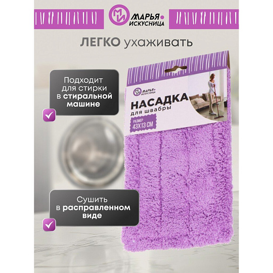 Сменный блок для швабры микрофибра, 43х13 см, плоский, прямоугольный, сиреневый, Марья Искусница, HD1009 C-R-mic-purple refill