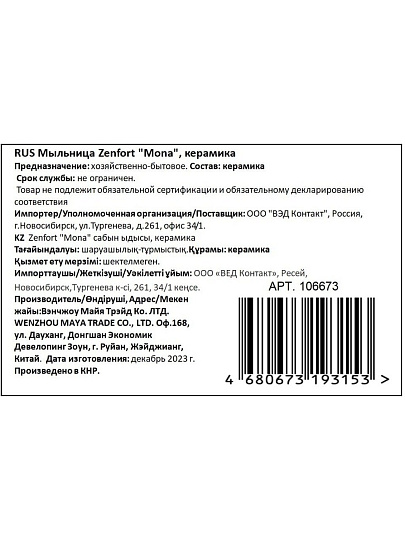 Мыльница настольная, Zenfort, Mona, керамика, 11.8х8х3 см, белая, 106673