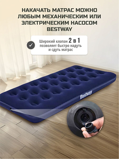 Матрас надувной Bestway, 185х76х22 см, 67000/010163BW, без насоса, флокированный, ортопедический, 150 кг