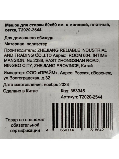 Мешок для стирки 60х50 см, с молнией, плотный, сетка, T2020-2544