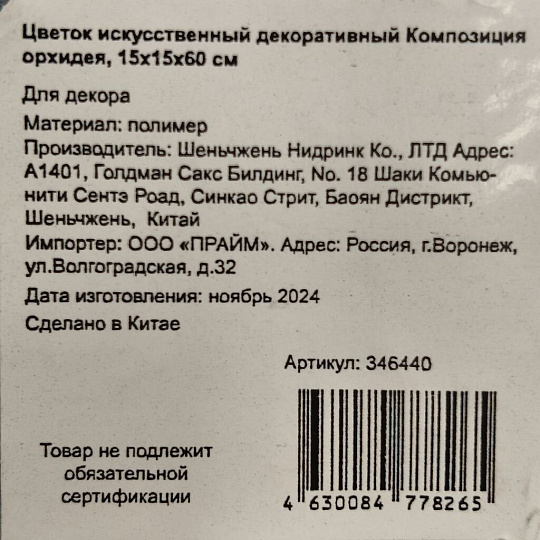 Цветок искусственный декоративный Композиция орхидея, 15х15х60 см, Y4-3144