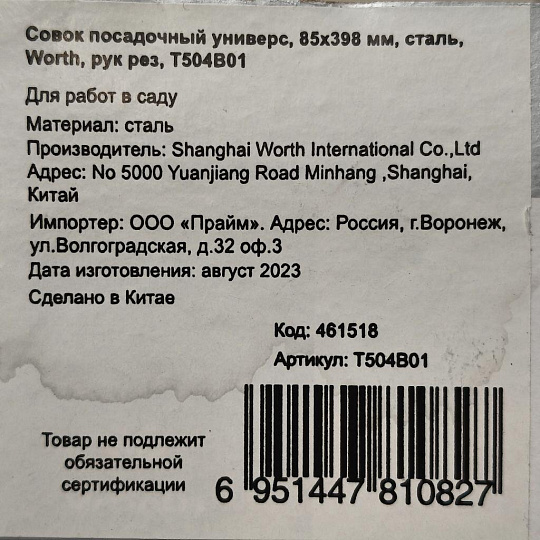 Совок посадочный универсальный, 85х398 мм, сталь, рукоятка резина, Worth, T504B01